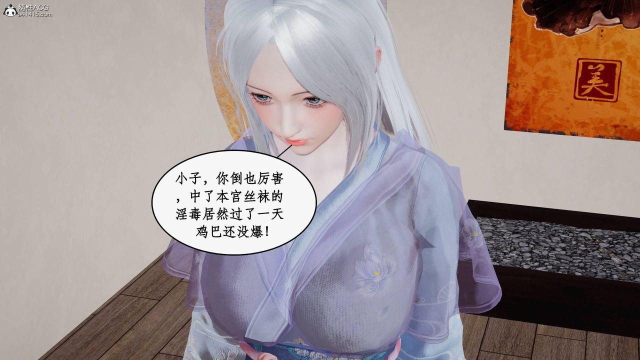 [3D]神州仙女录第46话