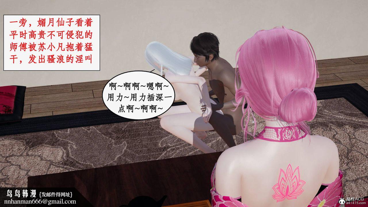 [3D]神州仙女录第47话