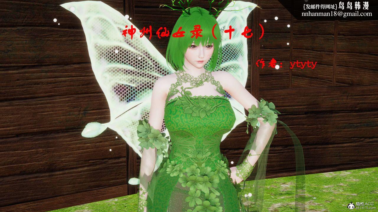 [3D]神州仙女录第48话