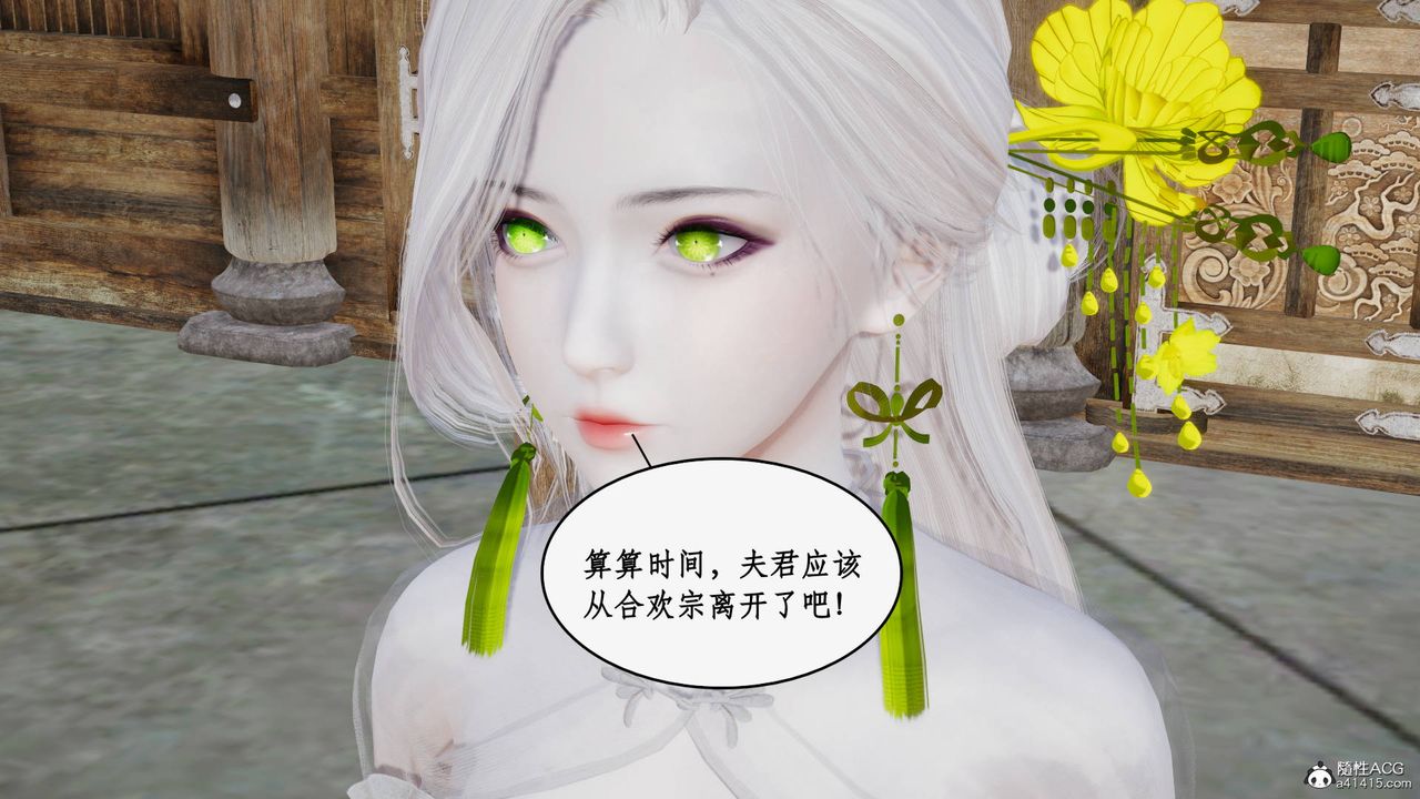 [3D]神州仙女录第48话