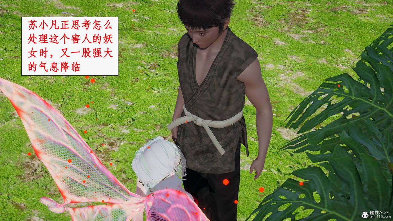 [3D]神州仙女录第50话