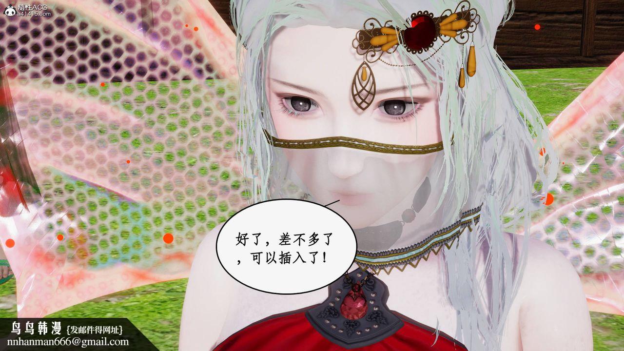 [3D]神州仙女录第50话