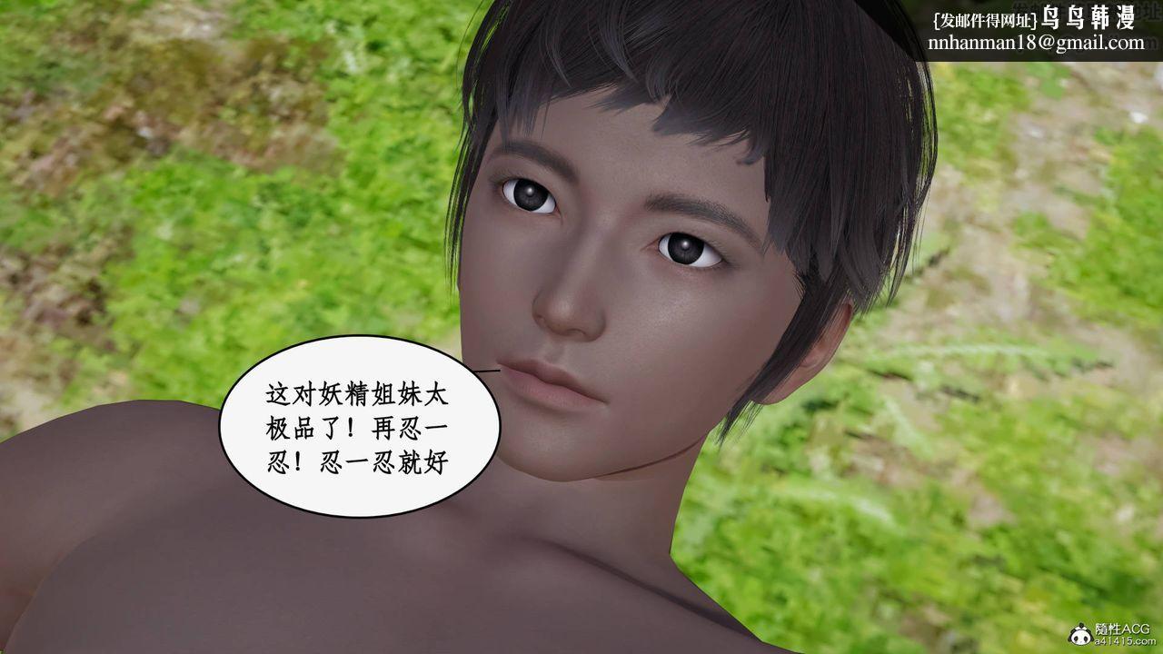 [3D]神州仙女录第51话