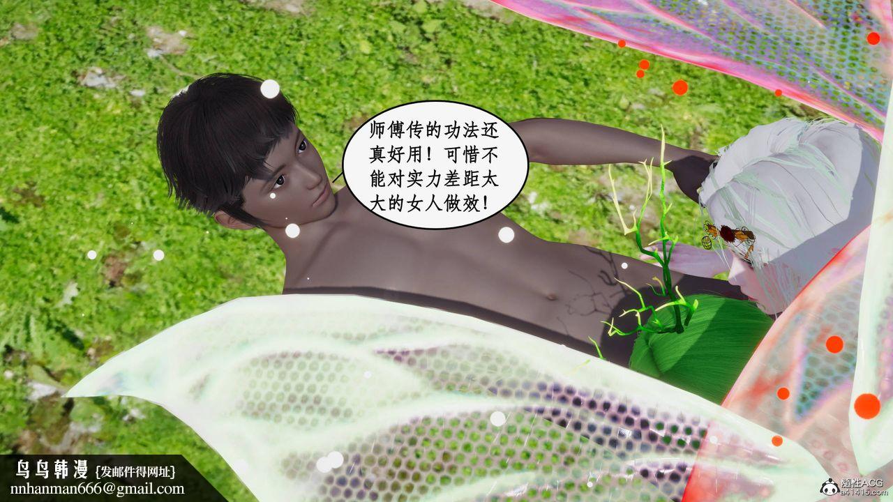 [3D]神州仙女录第51话