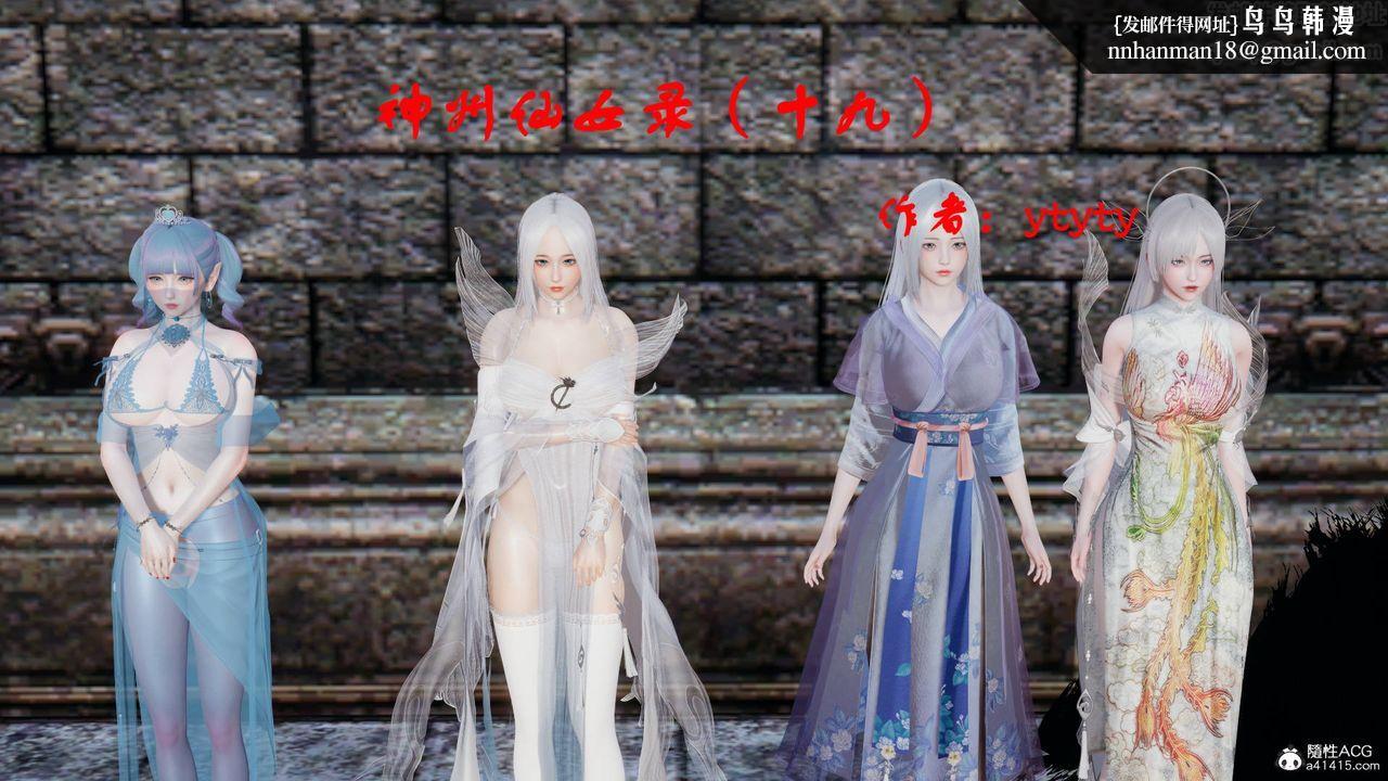 [3D]神州仙女录第54话