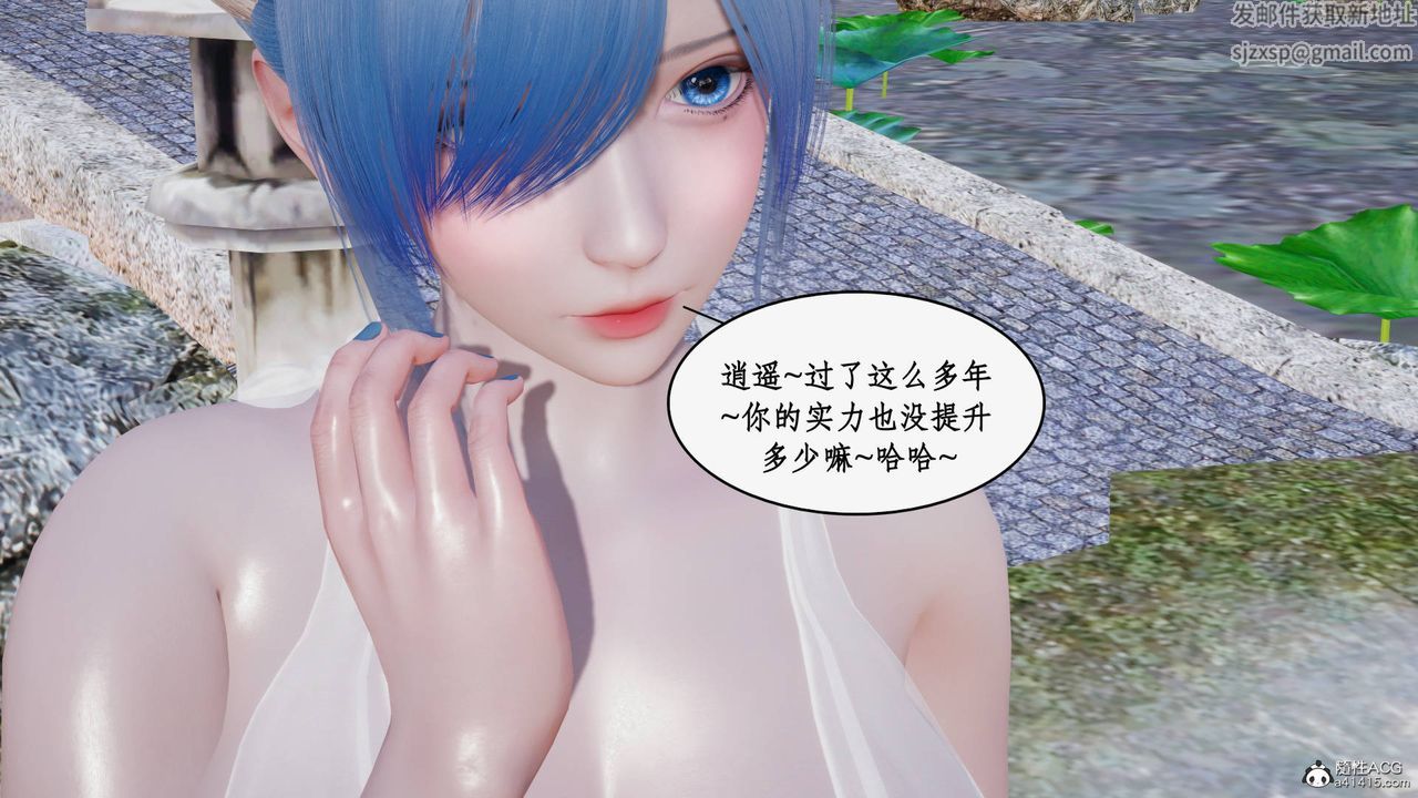 [3D]神州仙女录第54话