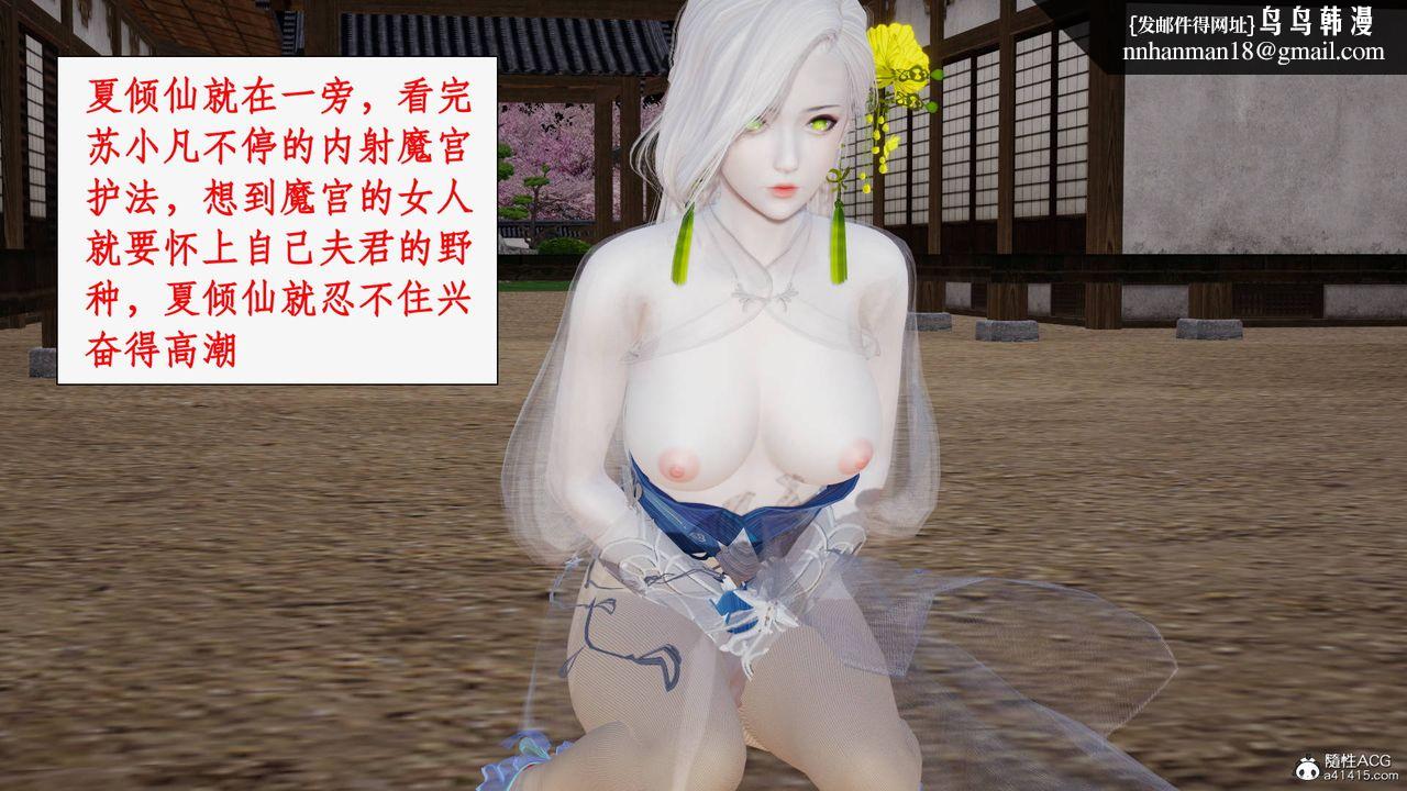 [3D]神州仙女录第56话