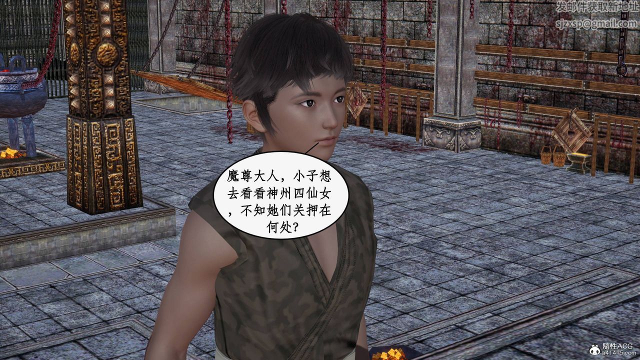 [3D]神州仙女录第56话