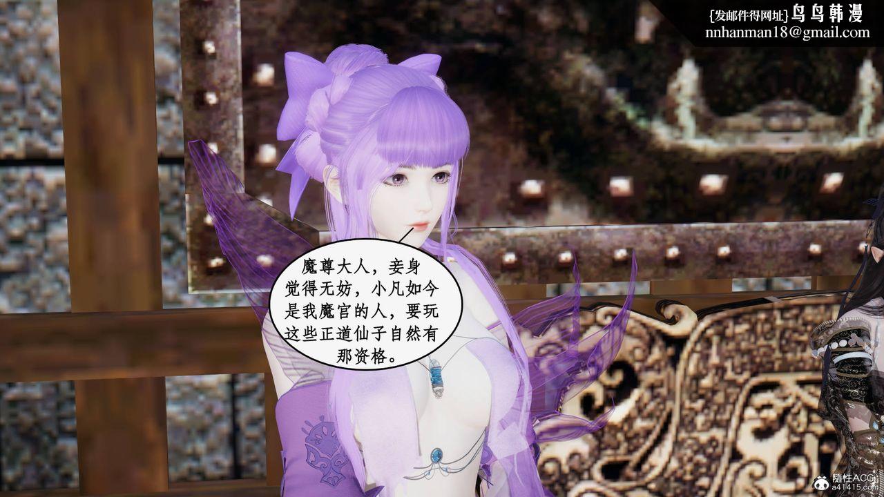 [3D]神州仙女录第56话