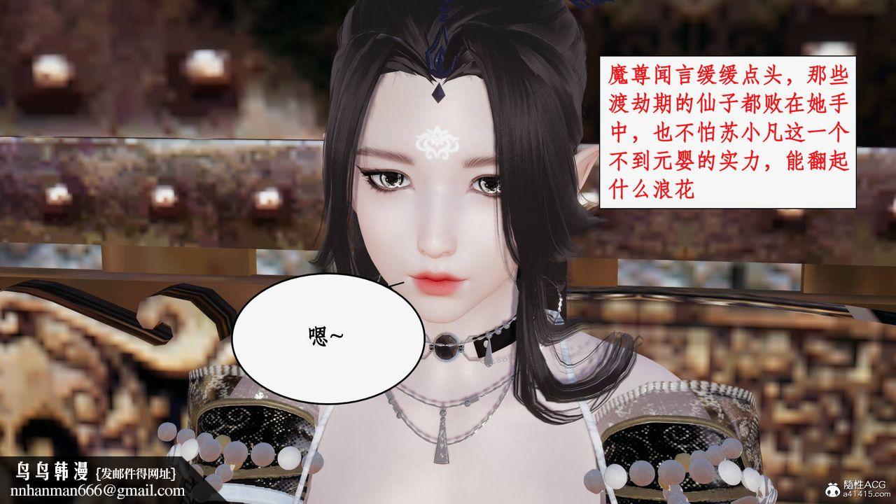 [3D]神州仙女录第56话