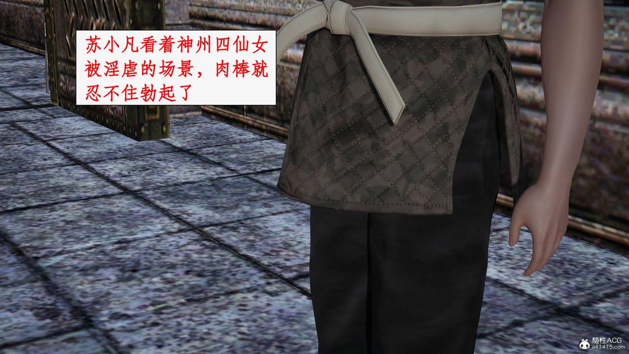 [3D]神州仙女录第57话