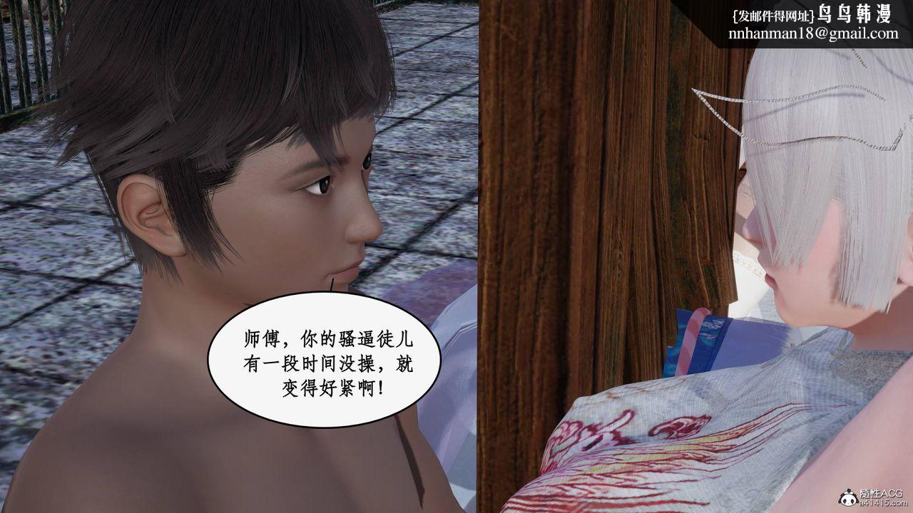 [3D]神州仙女录第57话