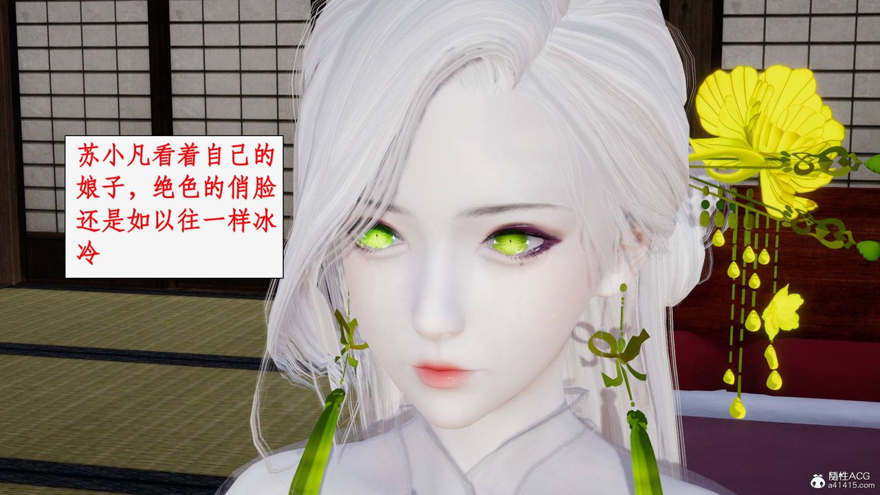 [3D]神州仙女录第59话