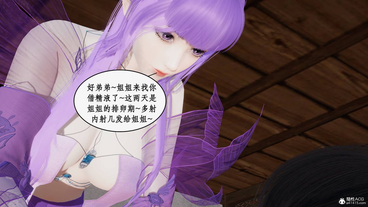 [3D]神州仙女录第59话