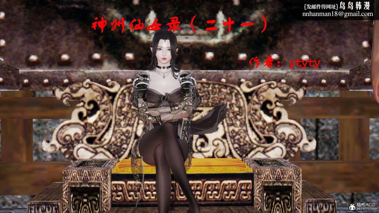 [3D]神州仙女录第60话