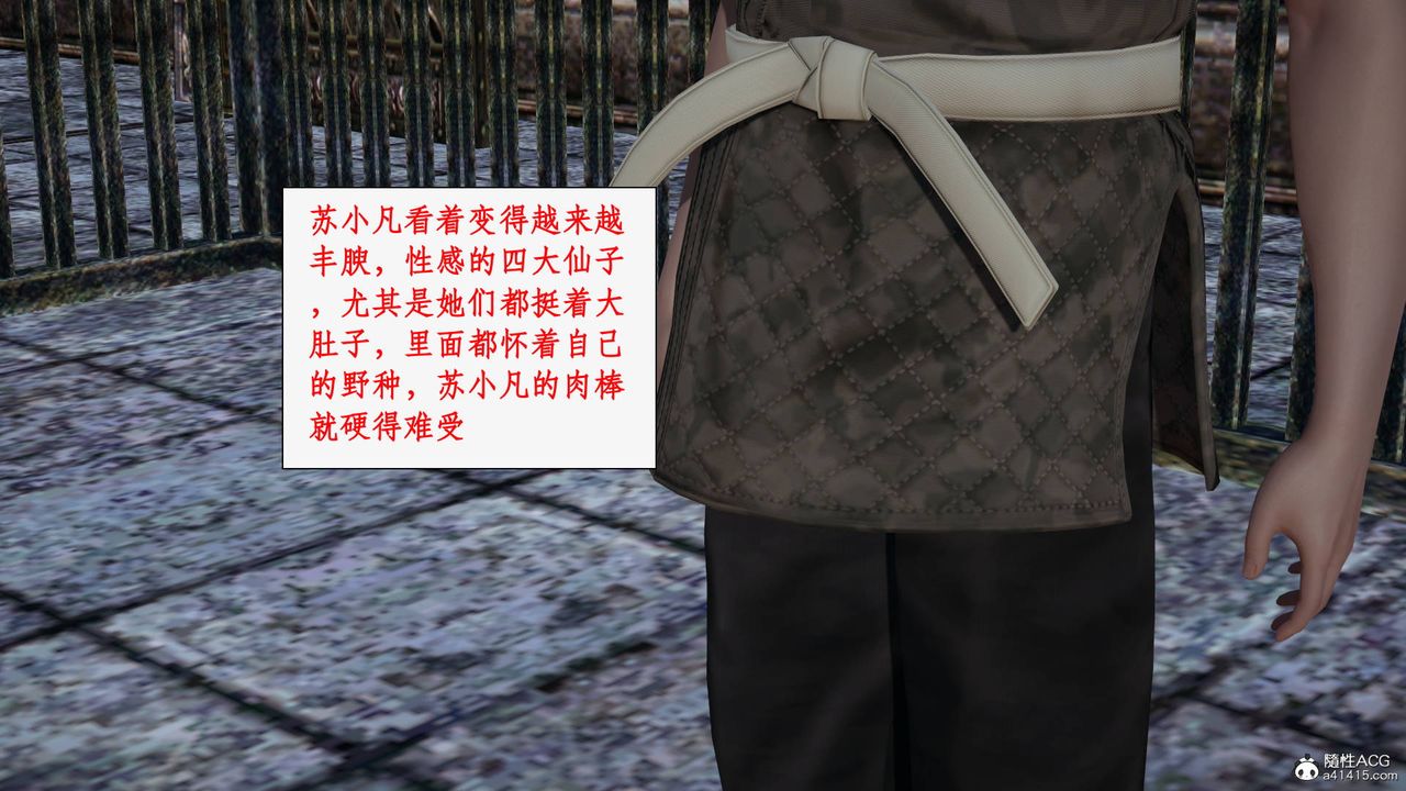 [3D]神州仙女录第60话