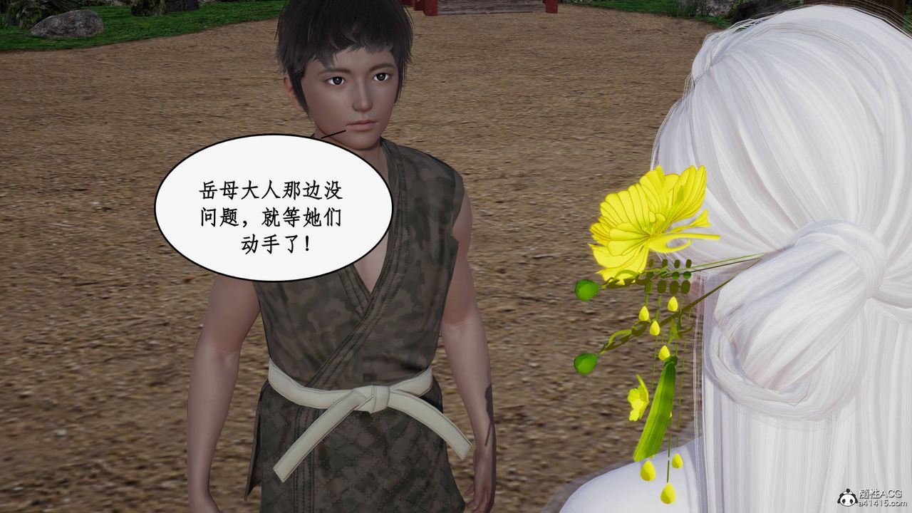 [3D]神州仙女录第61话