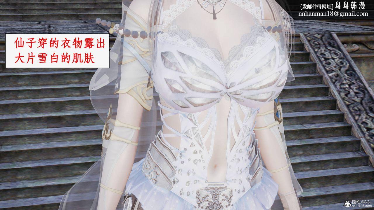 [3D]神州仙女录第61话