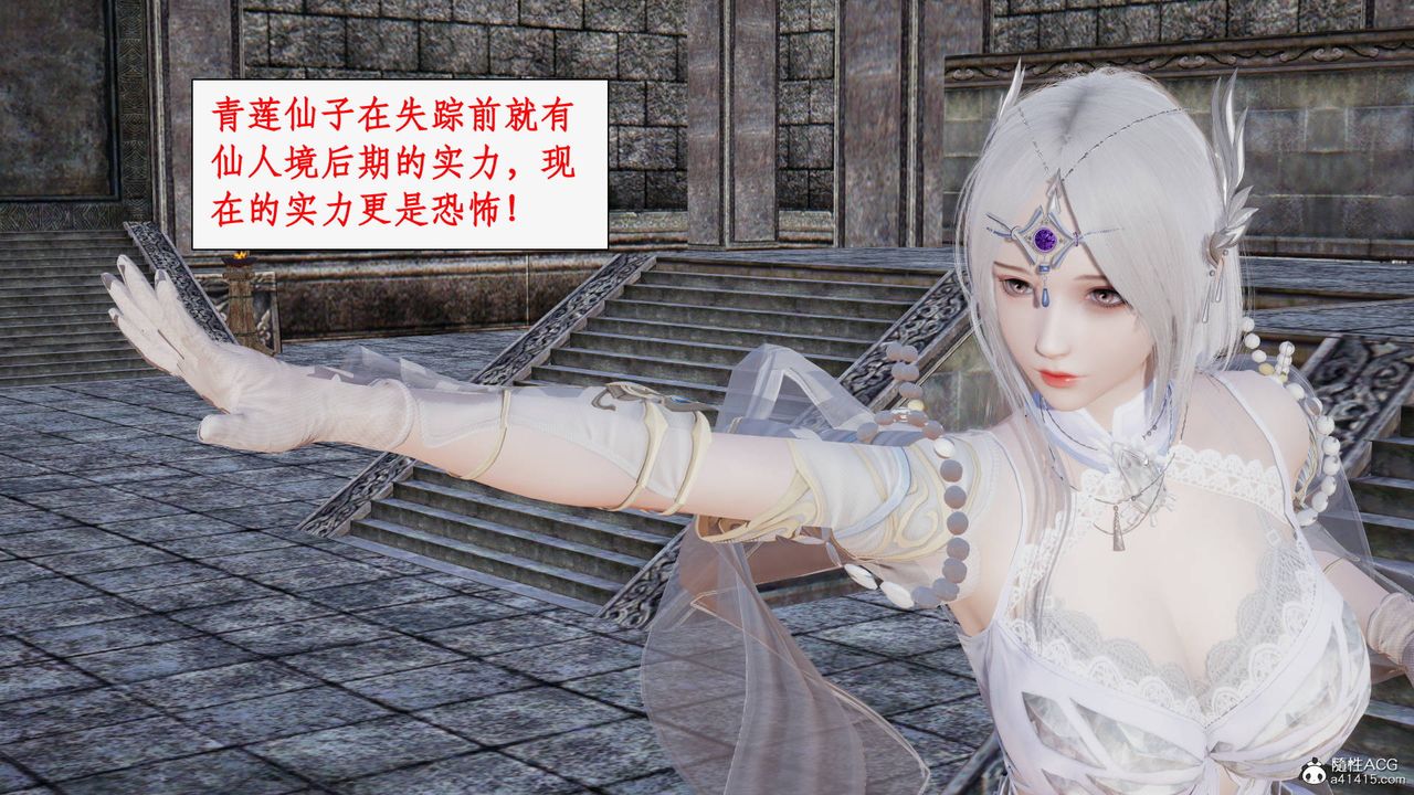 [3D]神州仙女录第61话