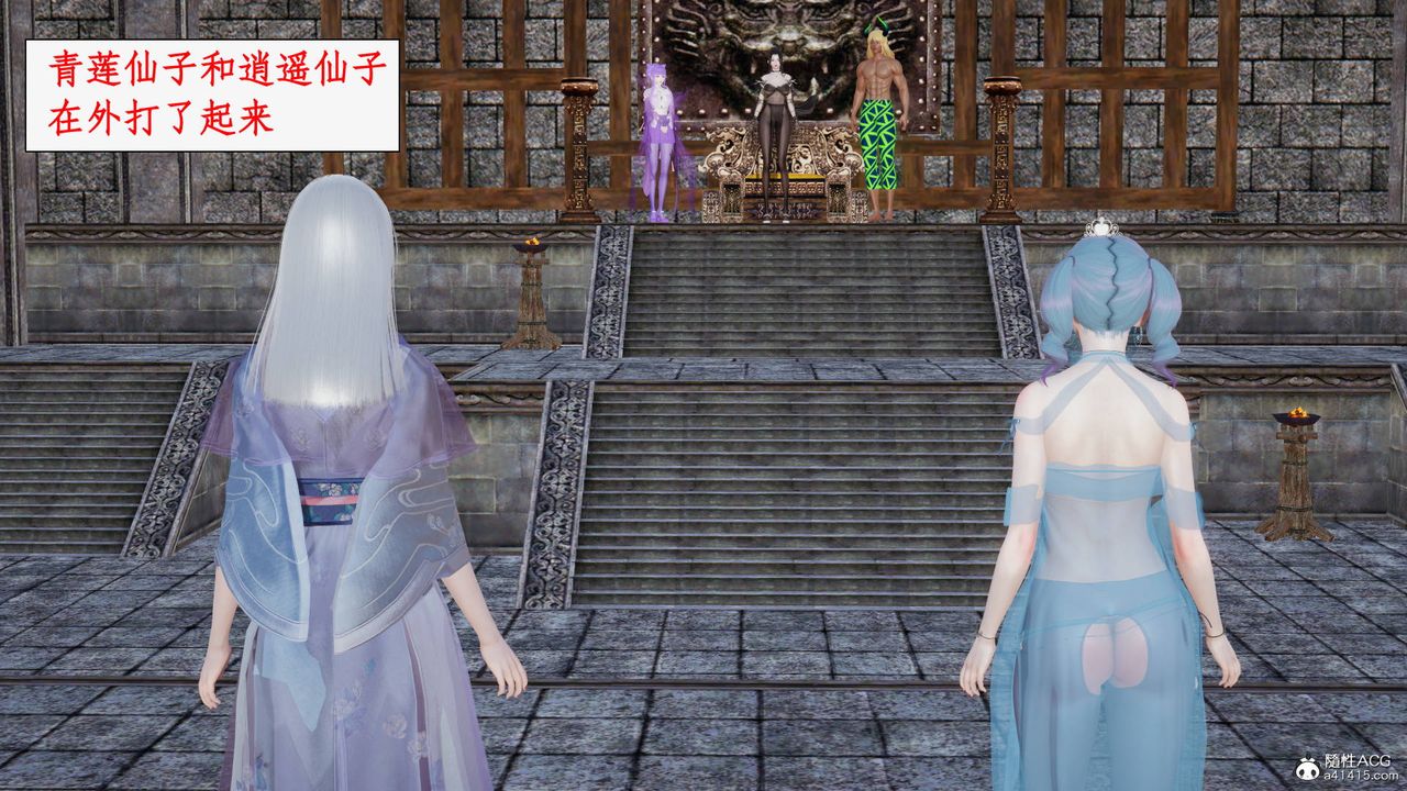 [3D]神州仙女录第61话