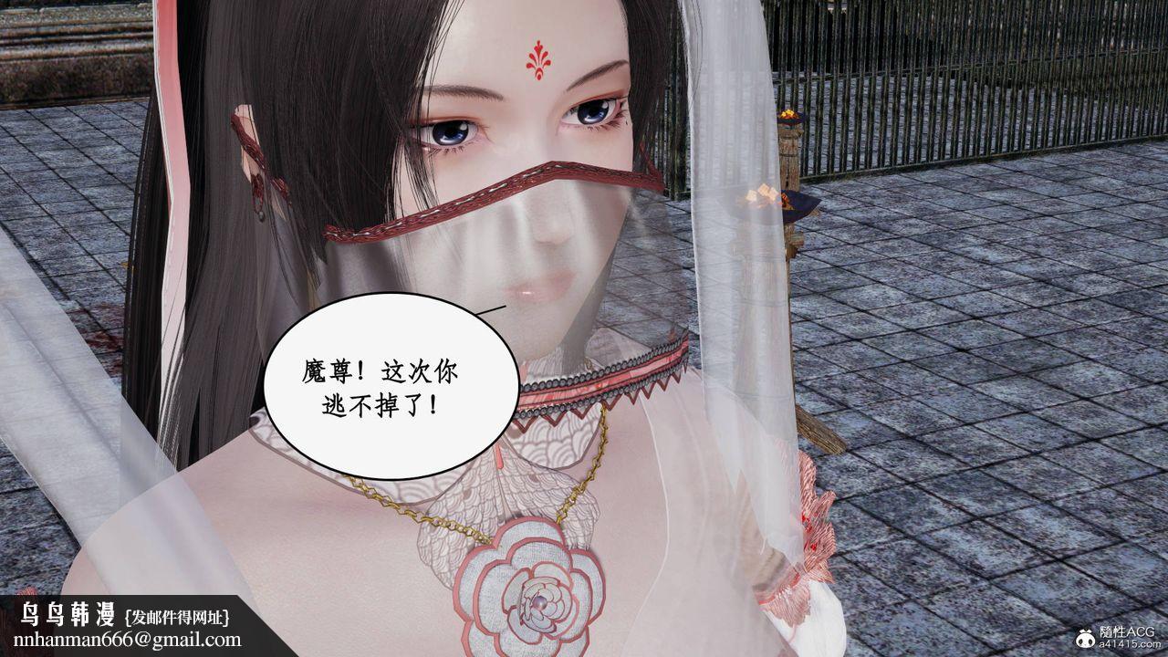 [3D]神州仙女录第61话