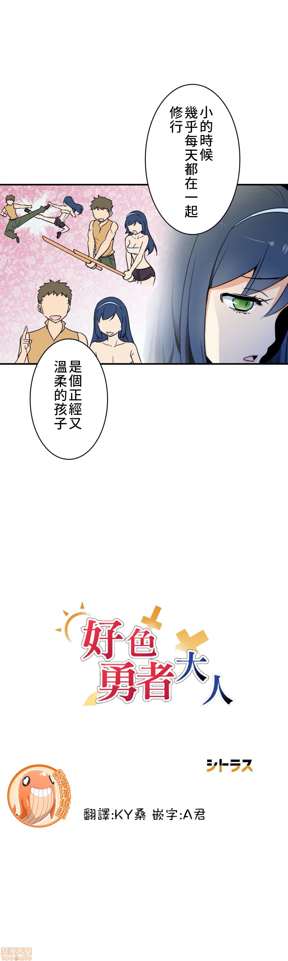 好色勇者大人[禁漫汉化组][シトラス]ドスケベ勇者様！第2话2