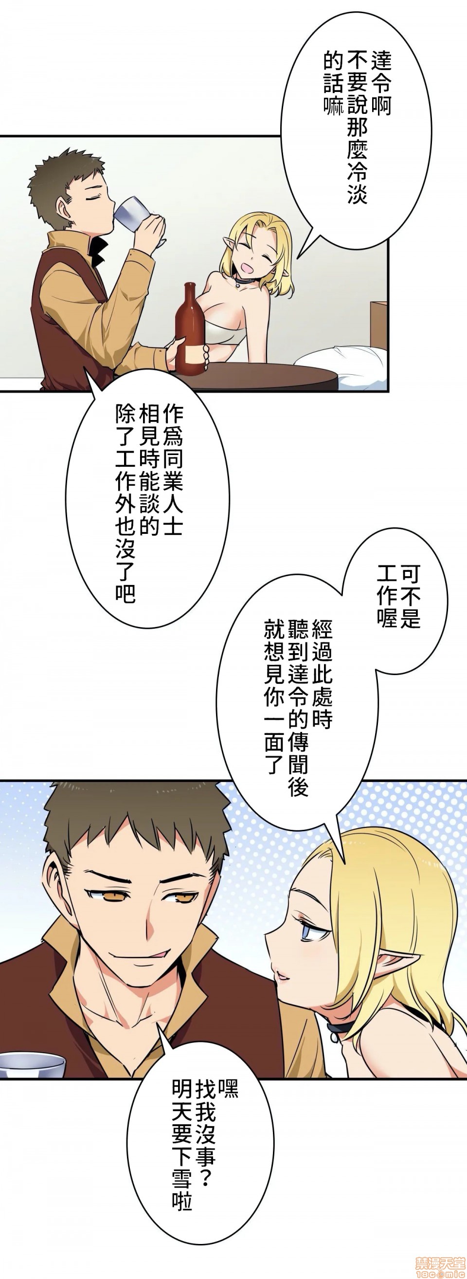 好色勇者大人[禁漫汉化组][シトラス]ドスケベ勇者様！第2话2