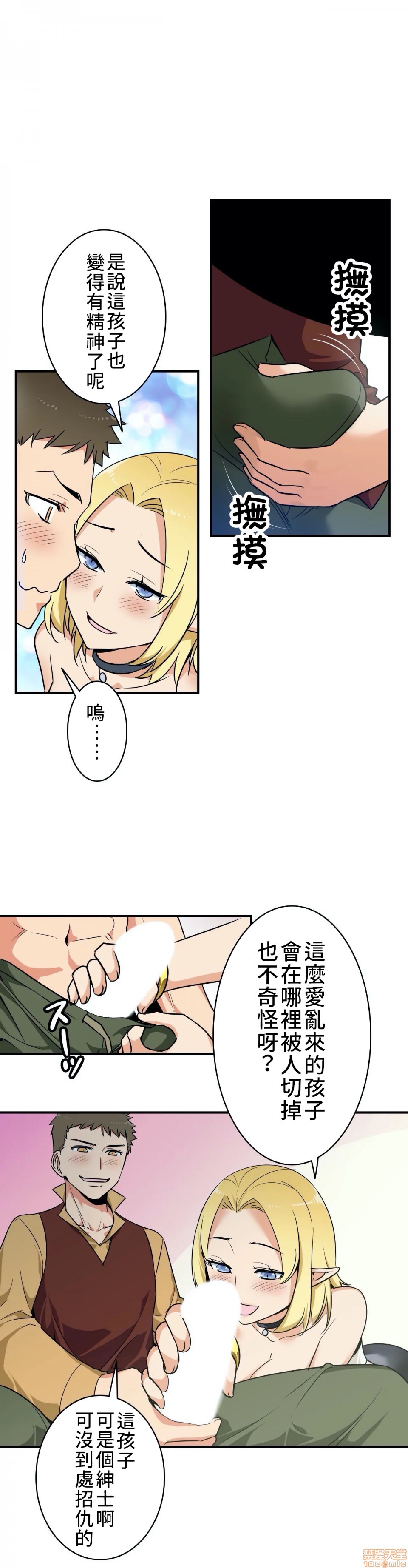 好色勇者大人[禁漫汉化组][シトラス]ドスケベ勇者様！第2话2