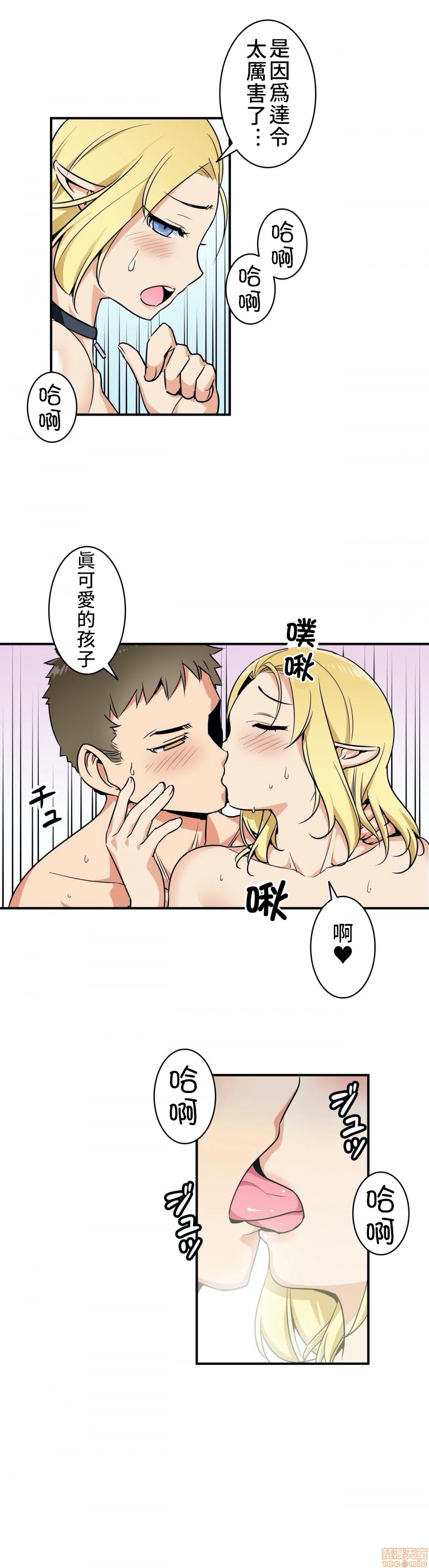 好色勇者大人[禁漫汉化组][シトラス]ドスケベ勇者様！第2话2