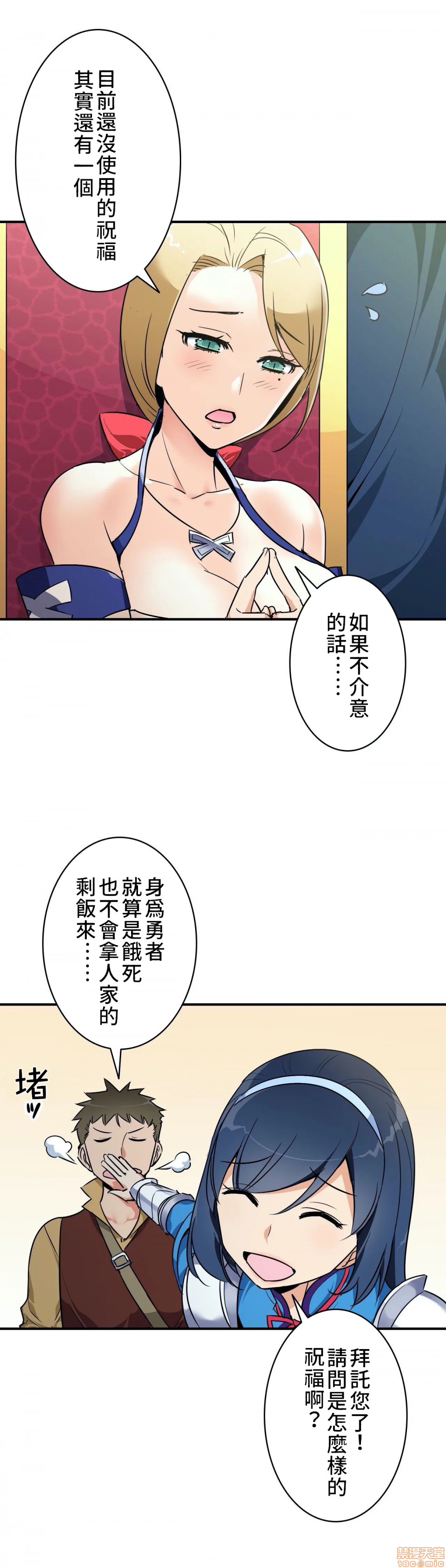 好色勇者大人[禁漫汉化组][シトラス]ドスケベ勇者様！第5话5