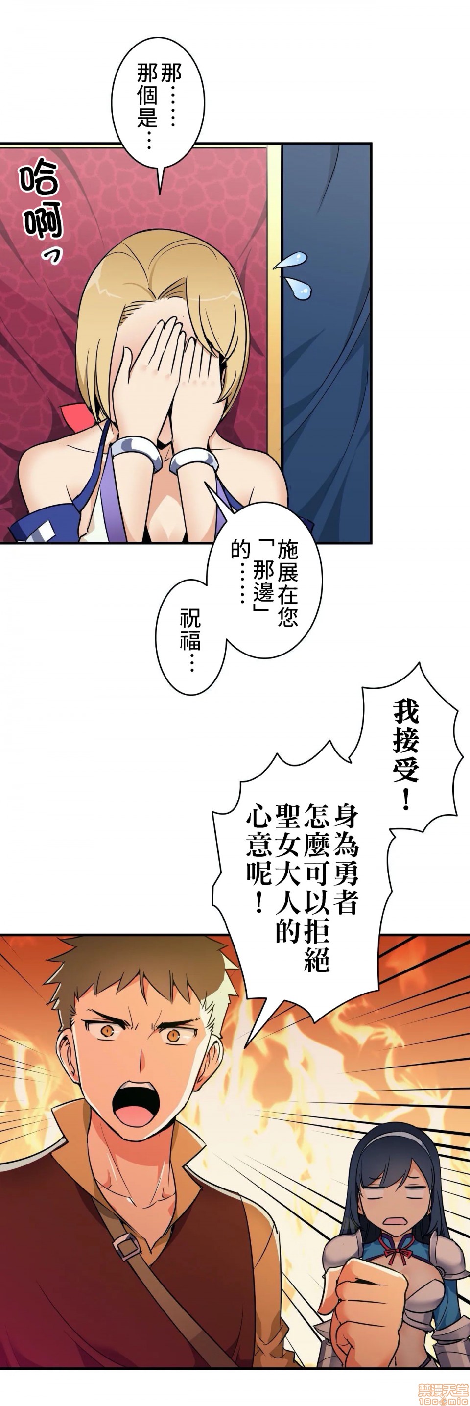 好色勇者大人[禁漫汉化组][シトラス]ドスケベ勇者様！第5话5