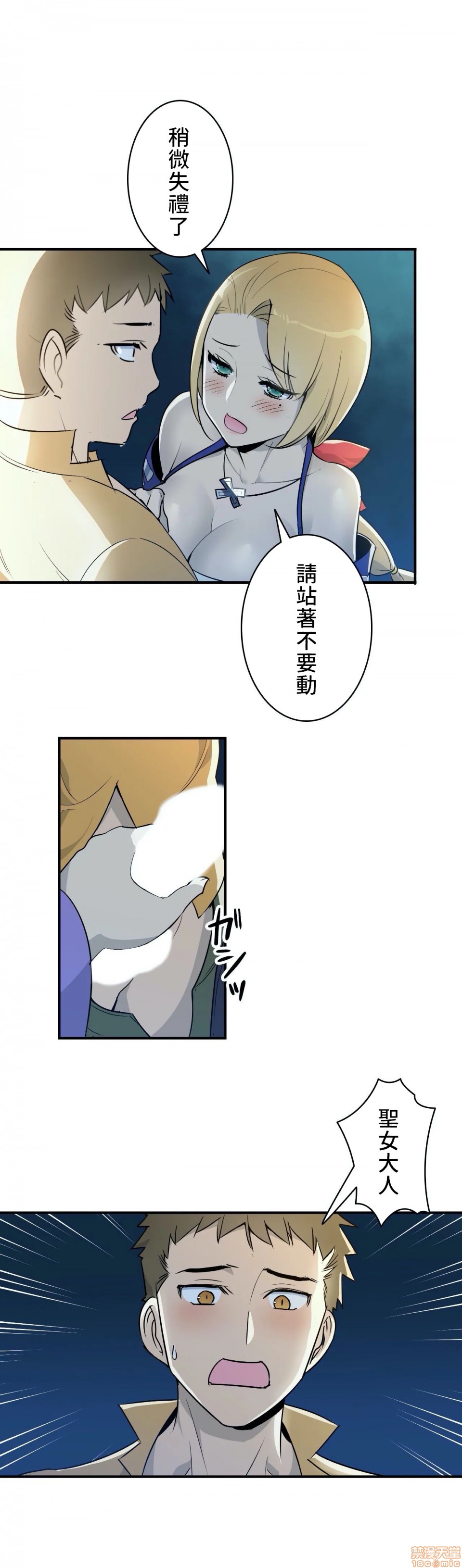 好色勇者大人[禁漫汉化组][シトラス]ドスケベ勇者様！第5话5