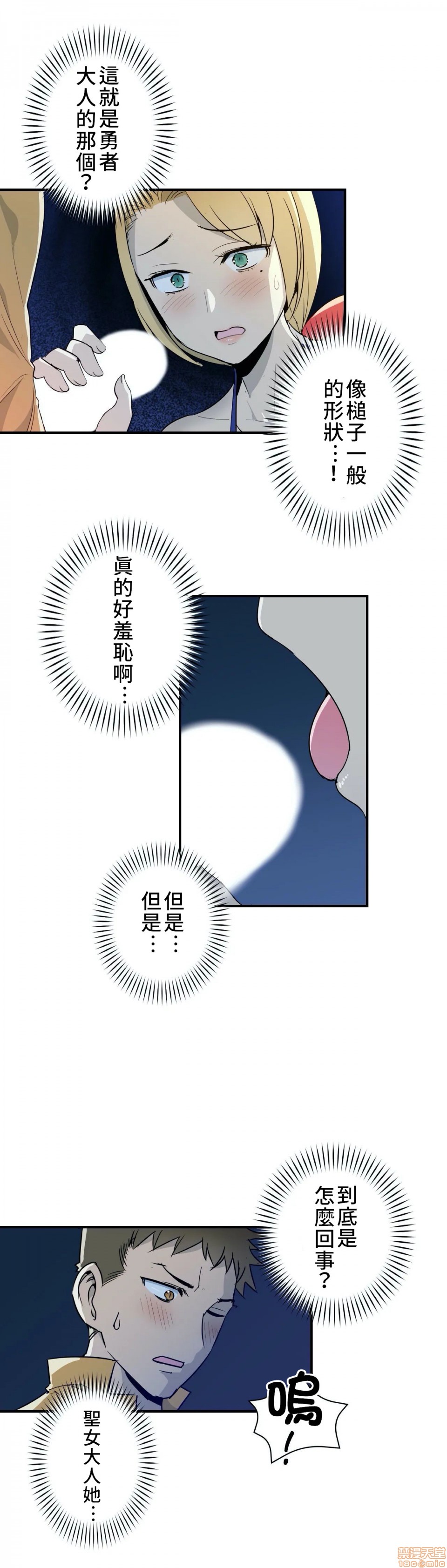 好色勇者大人[禁漫汉化组][シトラス]ドスケベ勇者様！第5话5