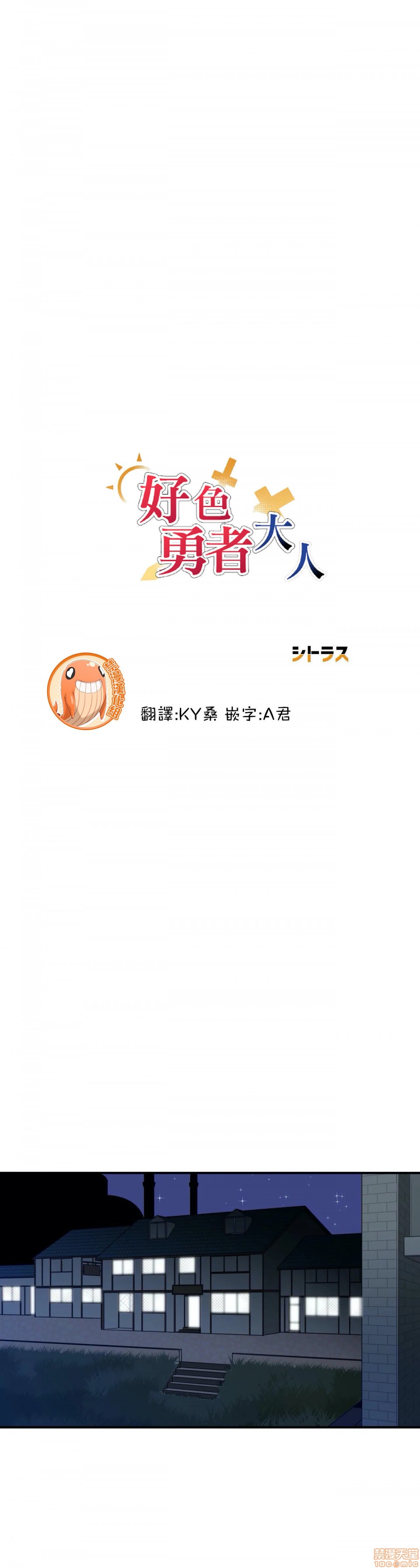 好色勇者大人[禁漫汉化组][シトラス]ドスケベ勇者様！第6话6