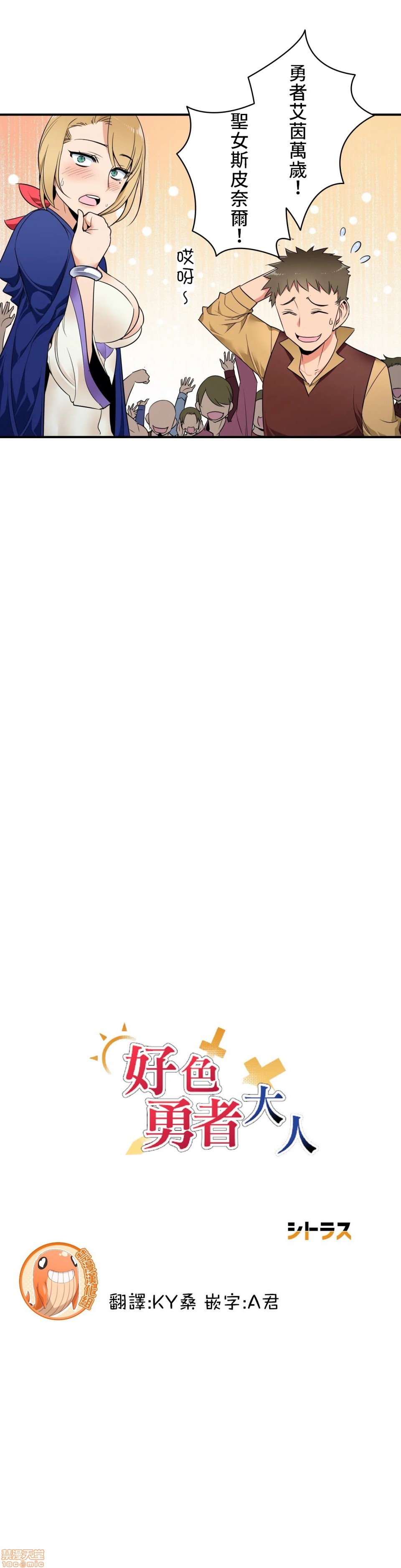 好色勇者大人[禁漫汉化组][シトラス]ドスケベ勇者様！第7话7
