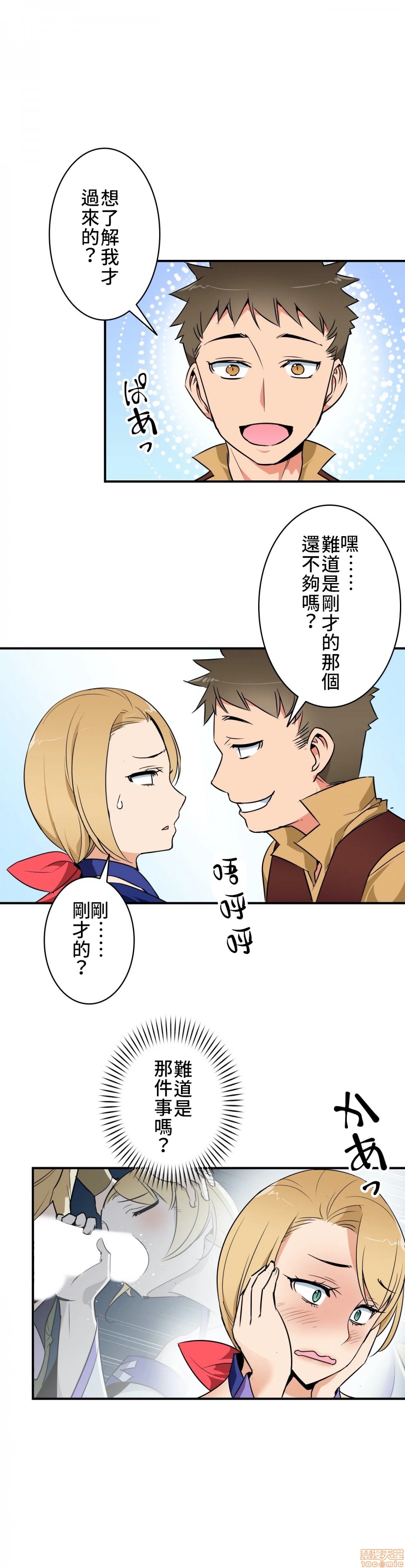 好色勇者大人[禁漫汉化组][シトラス]ドスケベ勇者様！第7话7