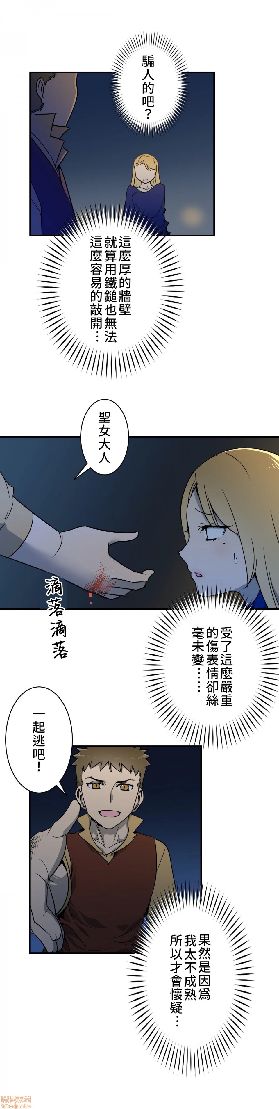 好色勇者大人[禁漫汉化组][シトラス]ドスケベ勇者様！第8话8