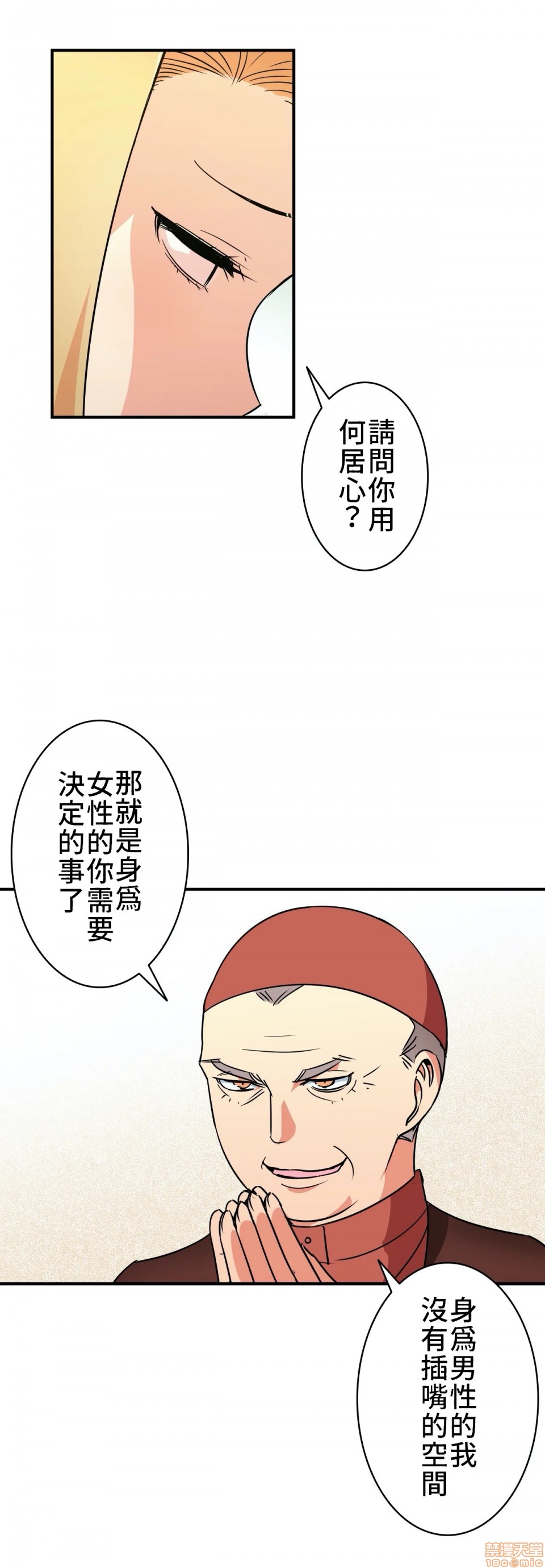 好色勇者大人[禁漫汉化组][シトラス]ドスケベ勇者様！第9话9