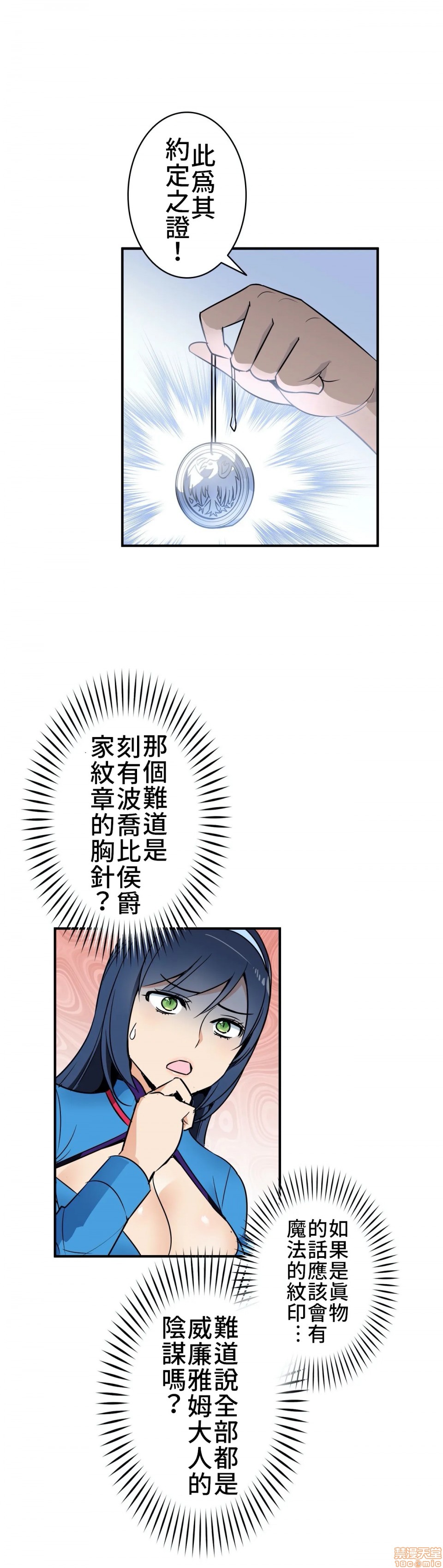 好色勇者大人[禁漫汉化组][シトラス]ドスケベ勇者様！第9话9