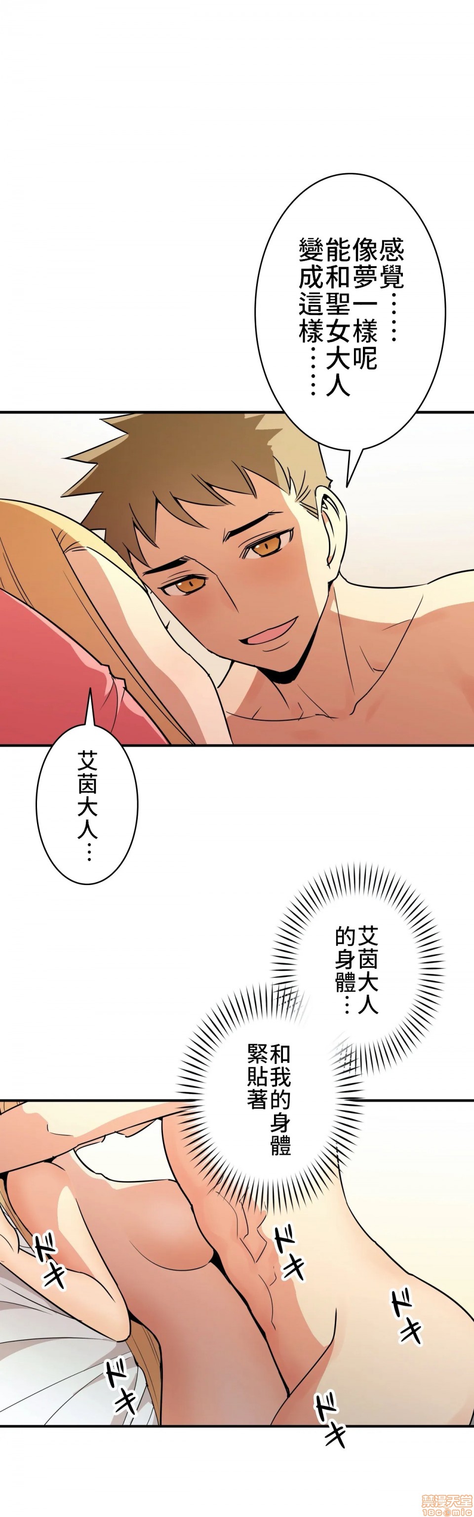 好色勇者大人[禁漫汉化组][シトラス]ドスケベ勇者様！第10话10