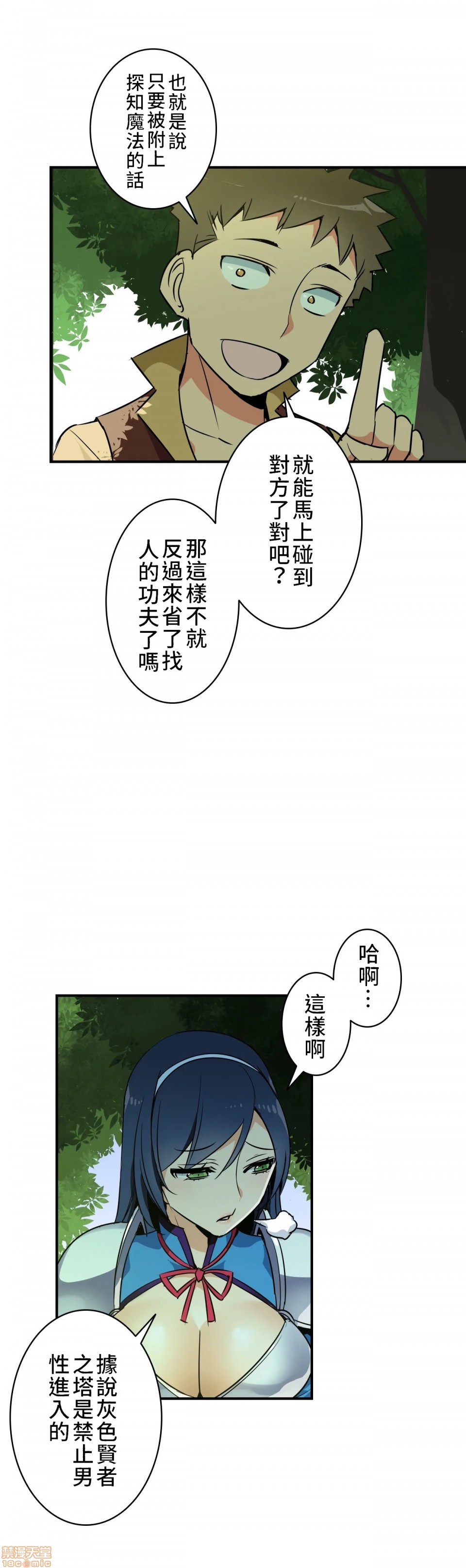 好色勇者大人[禁漫汉化组][シトラス]ドスケベ勇者様！第11话11