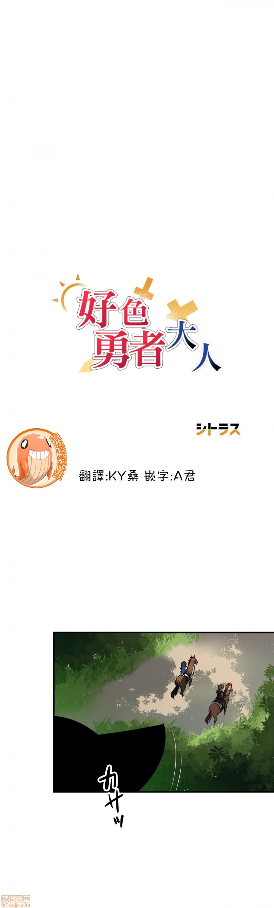 好色勇者大人[禁漫汉化组][シトラス]ドスケベ勇者様！第11话11