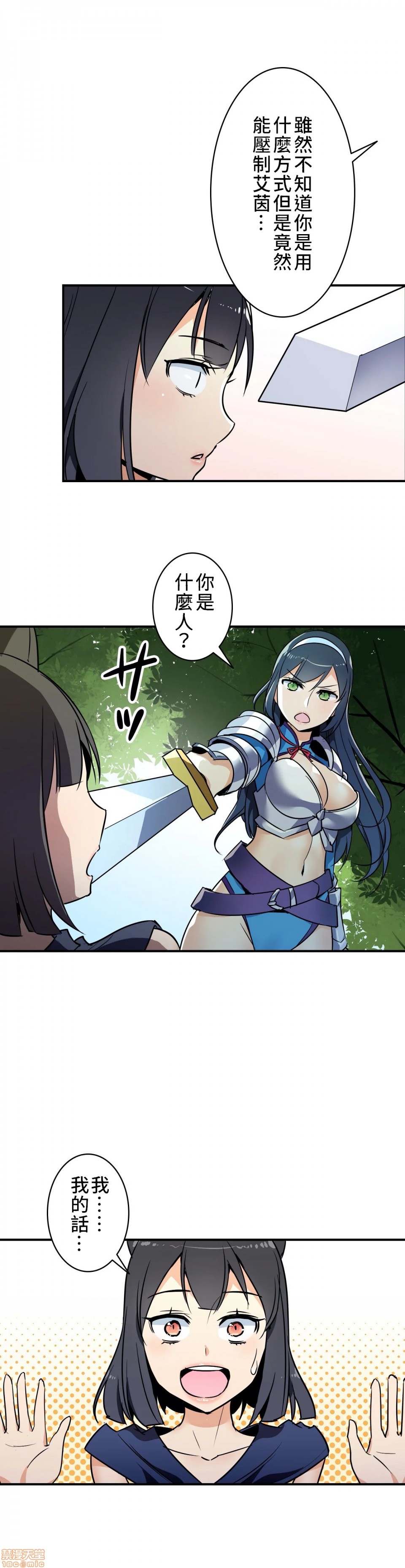 好色勇者大人[禁漫汉化组][シトラス]ドスケベ勇者様！第11话11