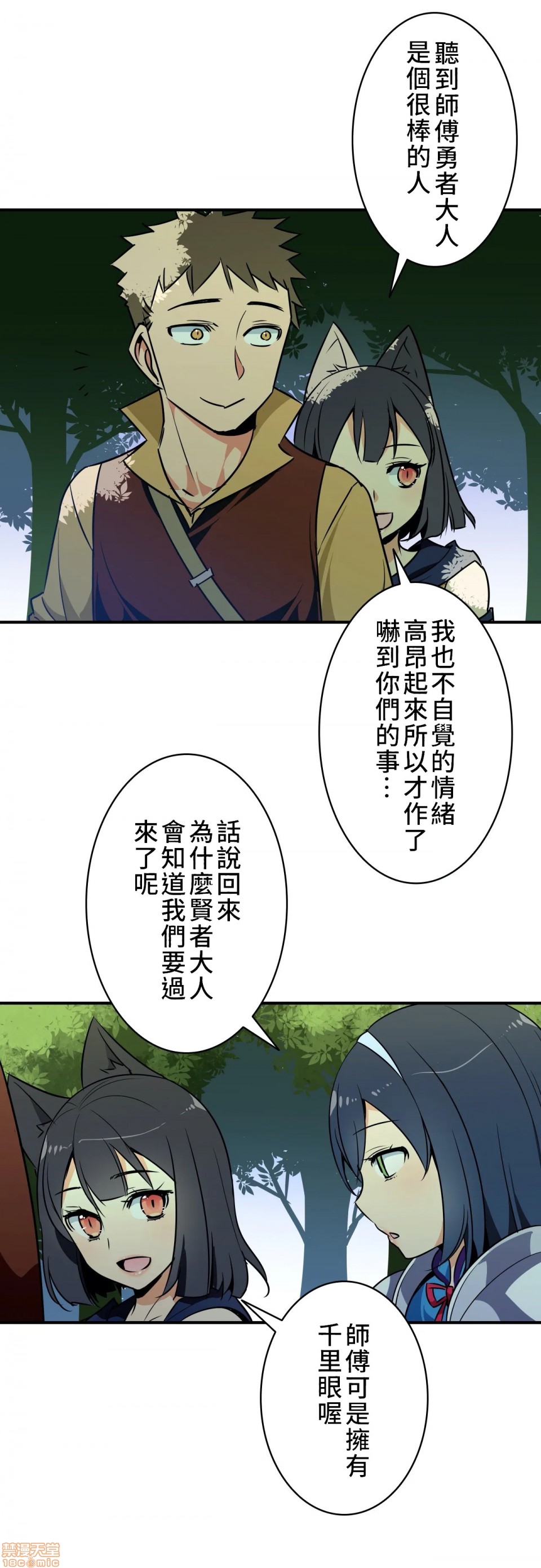 好色勇者大人[禁漫汉化组][シトラス]ドスケベ勇者様！第11话11