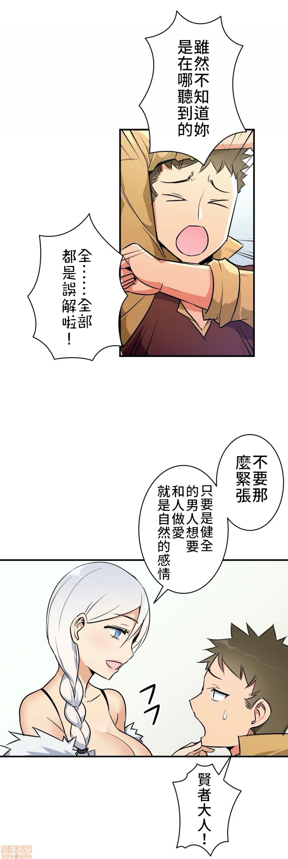 好色勇者大人[禁漫汉化组][シトラス]ドスケベ勇者様！第12话12