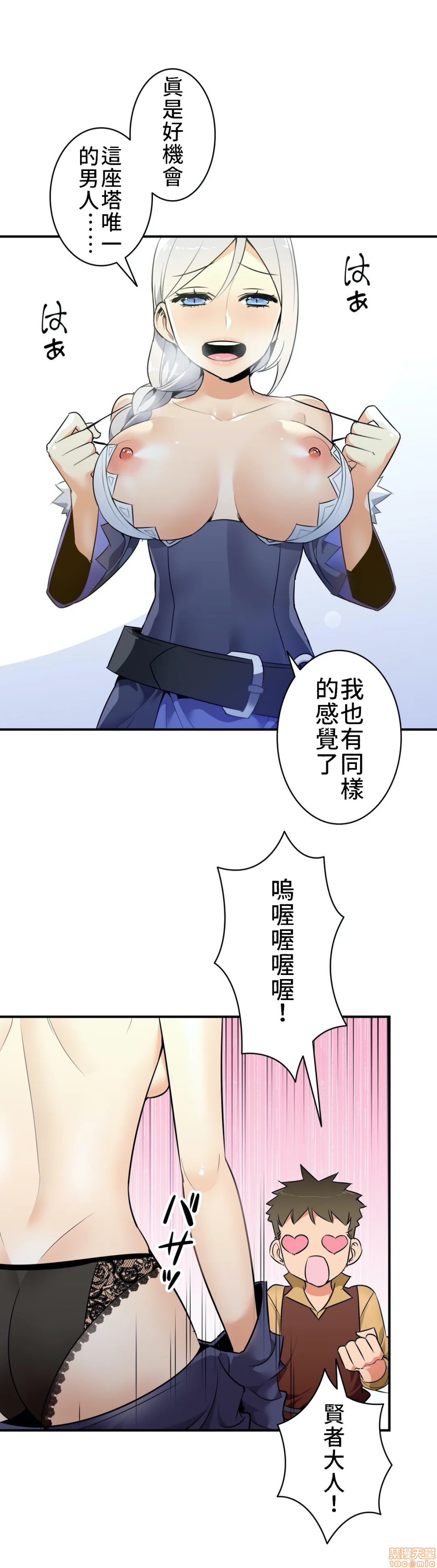 好色勇者大人[禁漫汉化组][シトラス]ドスケベ勇者様！第12话12