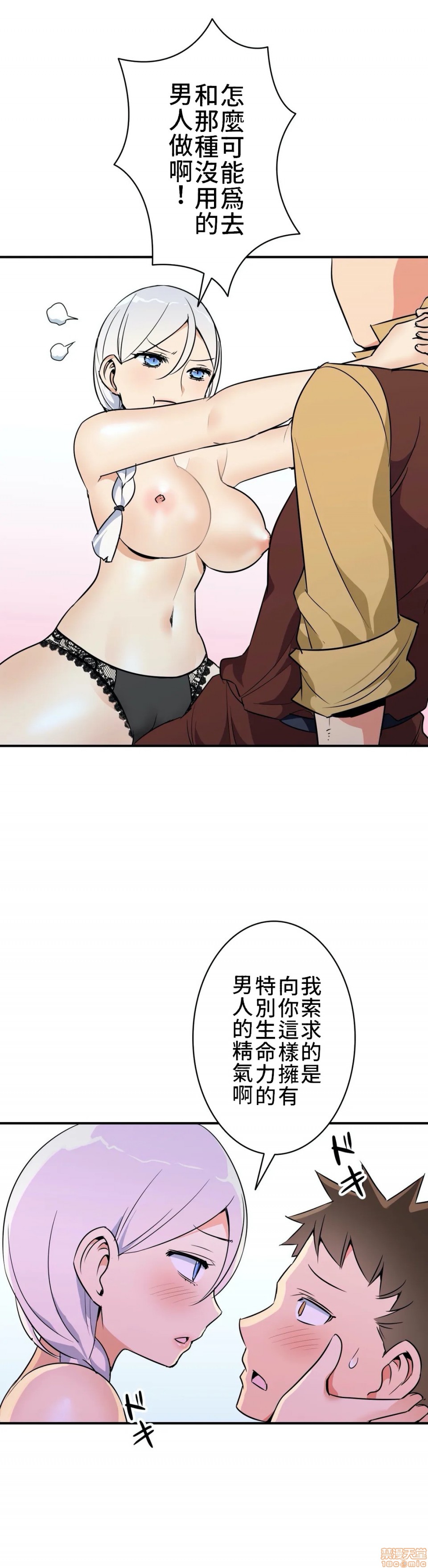 好色勇者大人[禁漫汉化组][シトラス]ドスケベ勇者様！第12话12