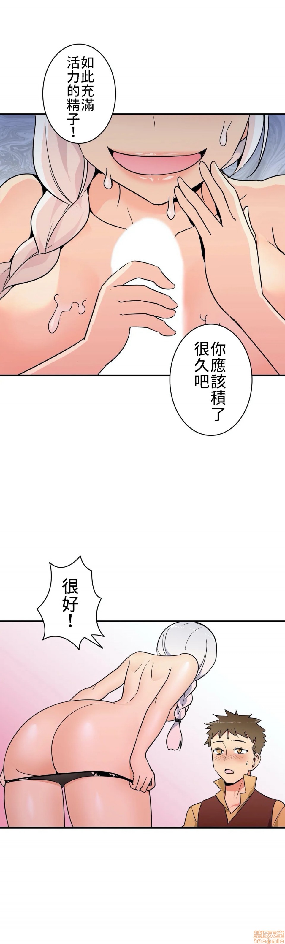 好色勇者大人[禁漫汉化组][シトラス]ドスケベ勇者様！第12话12