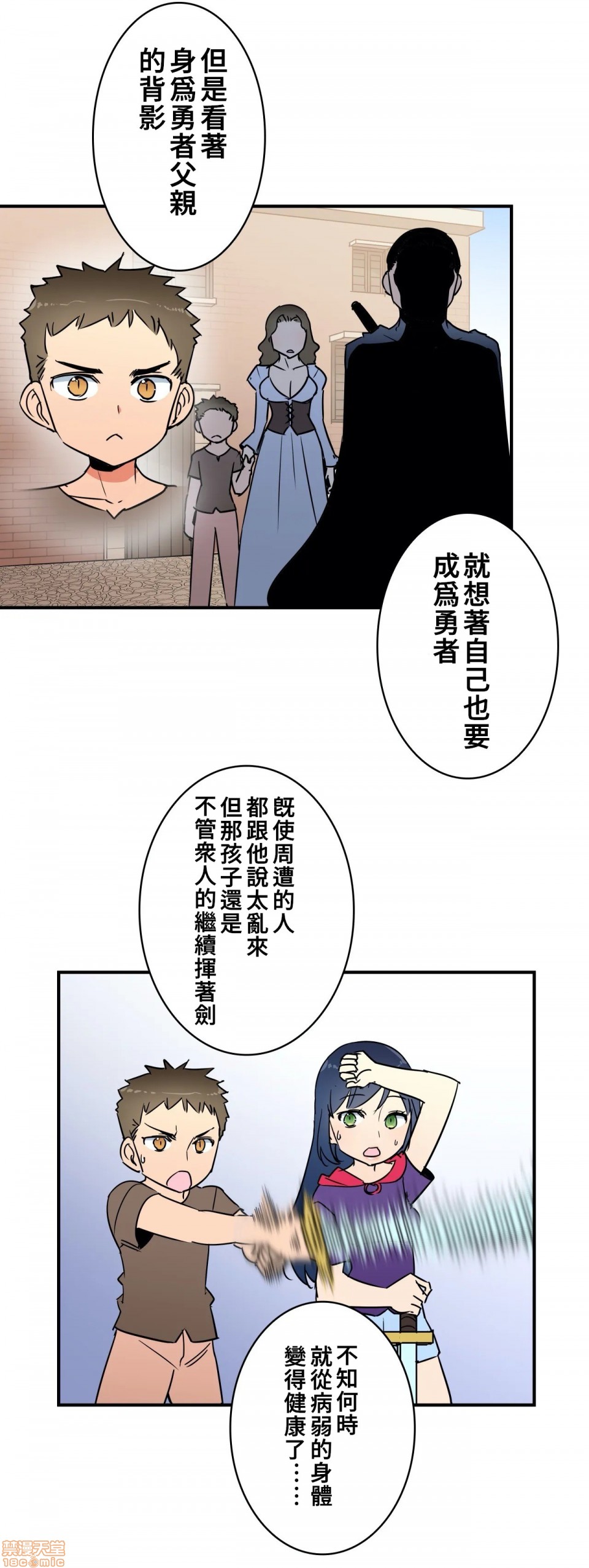 好色勇者大人[禁漫汉化组][シトラス]ドスケベ勇者様！第13话13