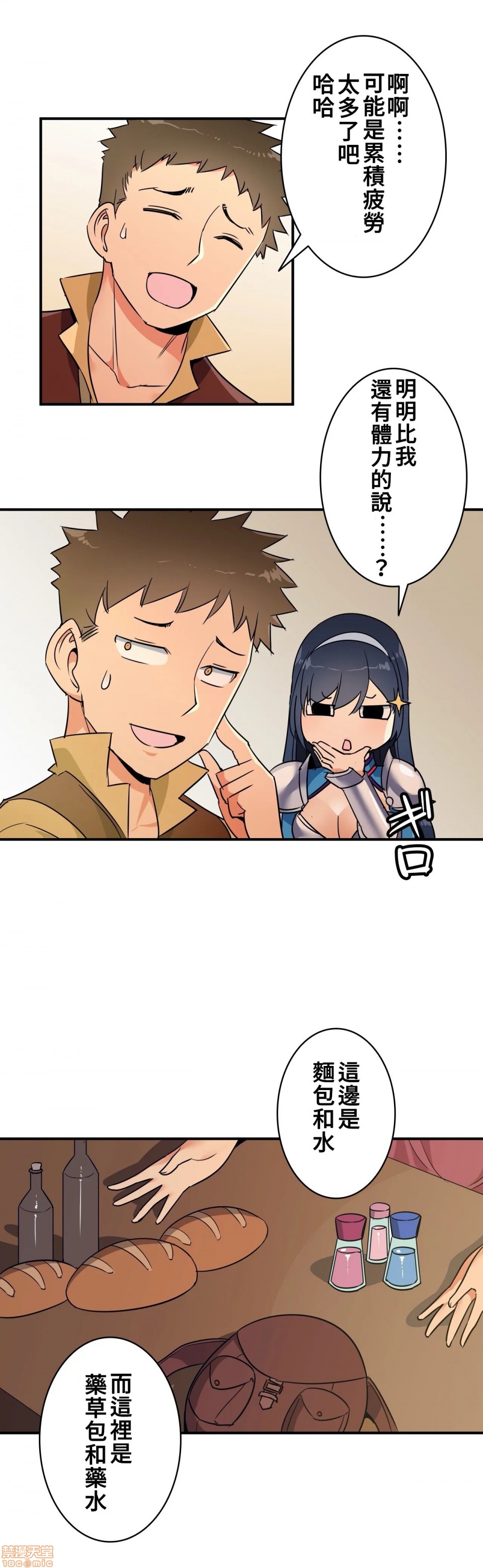 好色勇者大人[禁漫汉化组][シトラス]ドスケベ勇者様！第13话13